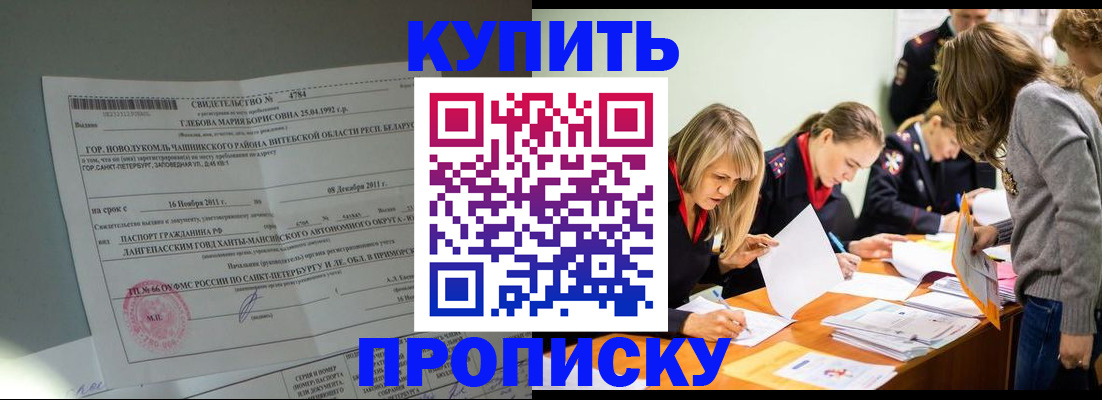 купить прописку в Полевском