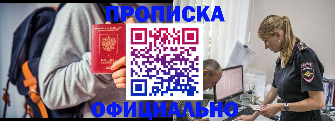 временная регистрация купить в Полевском
